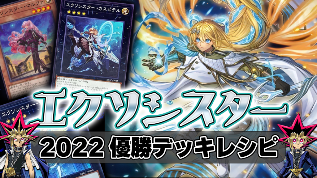 遊戯王 エクソシスター デッキ 大会構築 | www.lacross.edu.ec【遊戯王